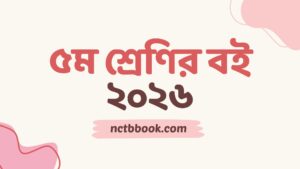 Class 5 Book 2026 PDF