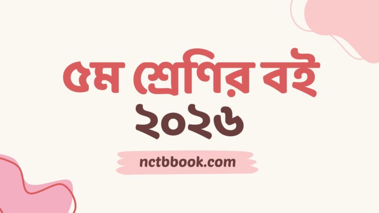 Class 5 Book 2026 PDF