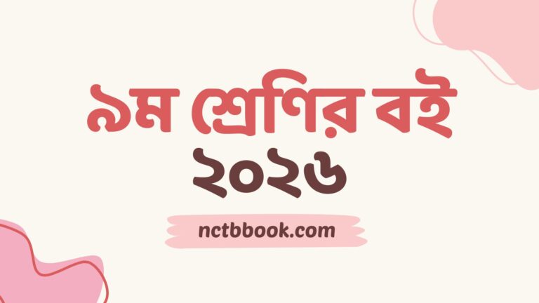Class 9 Book 2026
