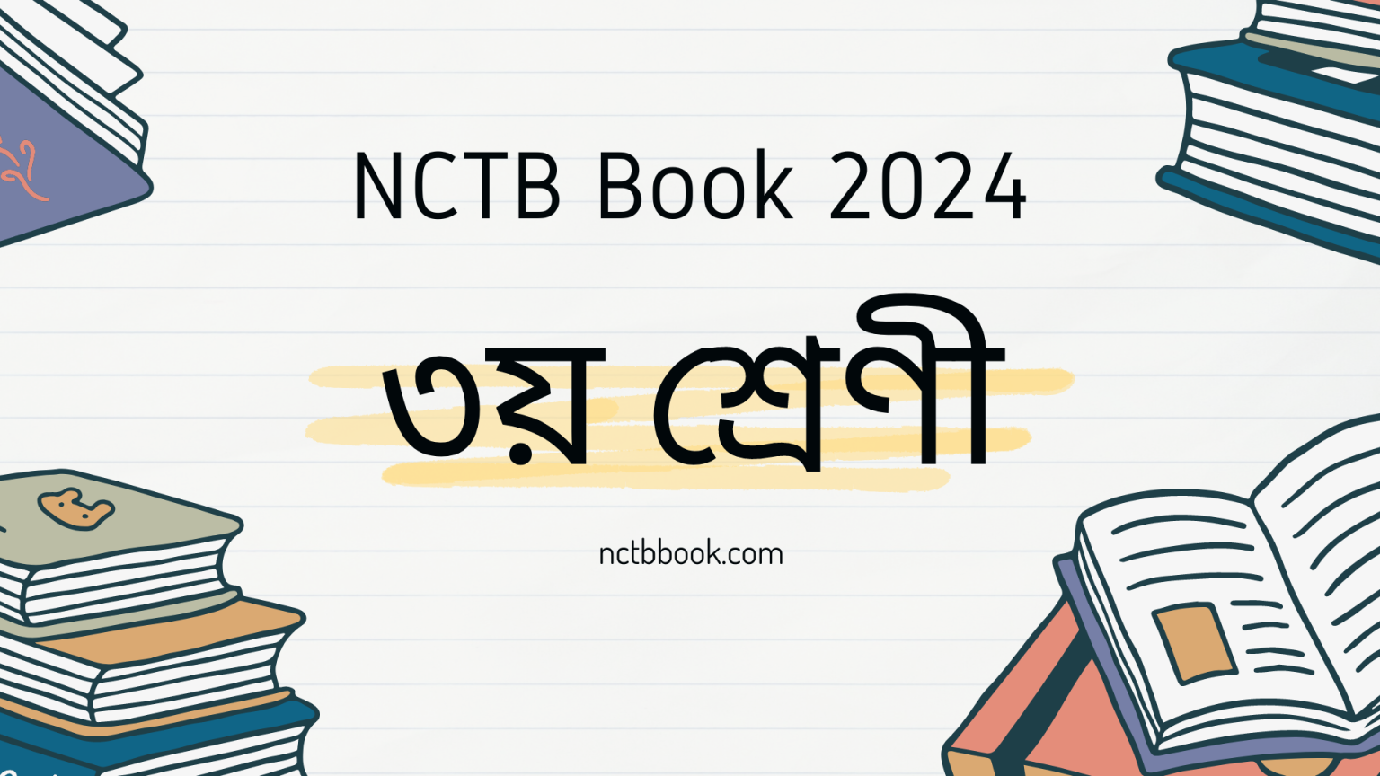 Class 3 Book 2024 PDF ৩য় শ্রেণীর বই NCTB Book