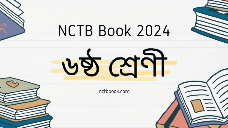 class 6 bengali book pdf 2024