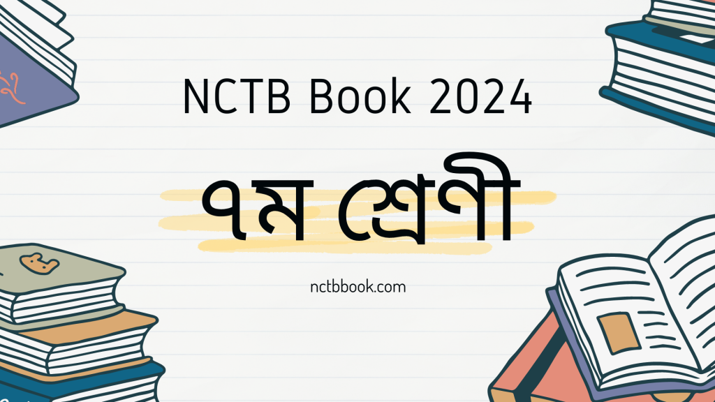 class 7 guide book 2024 price in bangladesh