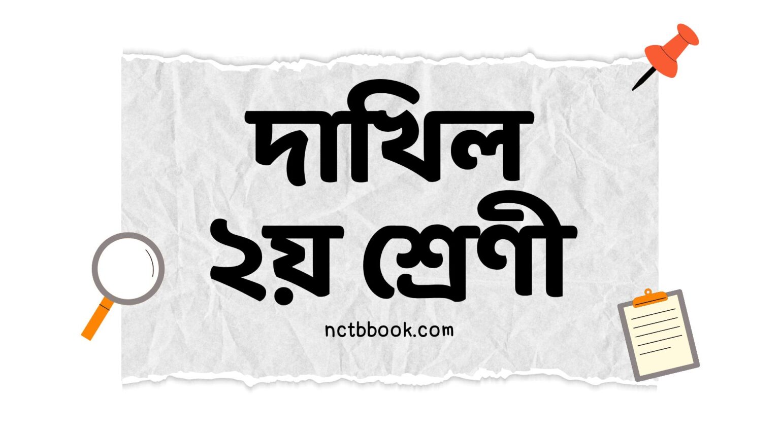 ebtedayee-class-2-book-pdf-2025-nctb-book
