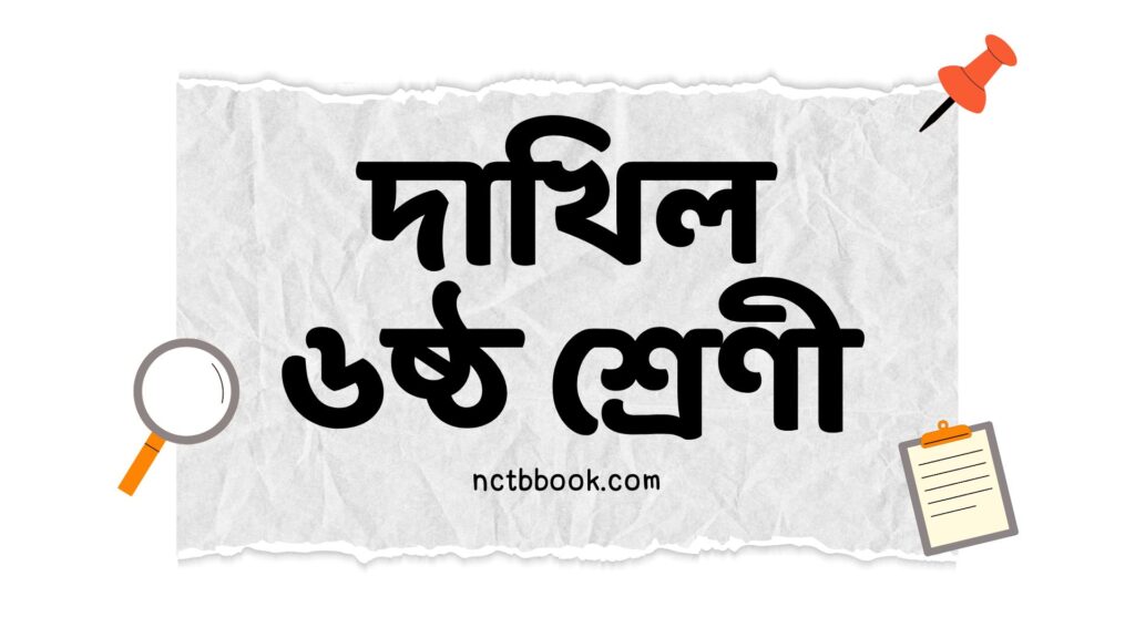 Nctb book download nctb pdf books 2025